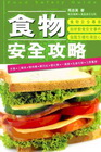 食物安全攻略