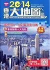 2014香港大地圖