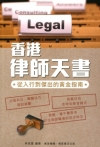 《香港律師天書》