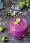 美顏瘦身能量蔬果汁