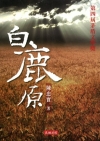 白鹿原