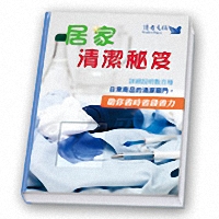 居家清潔秘笈(精)