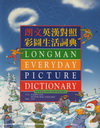 朗文英漢對照彩圖生活辭典