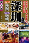深圳-智SMART遊 4