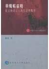 華燭帳前明- 從文物看古人的生活與戰爭