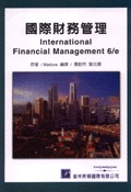 國際財務管理(6/E)