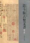 道卡斯古契文書-圖文冊