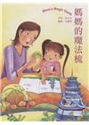 媽媽的魔法梳[精裝]