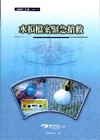 水損檔案緊急搶救