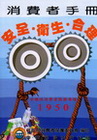 消費者手冊（舊版）