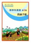 郡群布農語教師手冊第1階[2版]