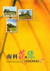 台灣園區景觀植物2-南科花與綠