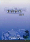 事務管理彙編(事務管理手冊新版)96年