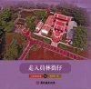 大家來寫村史16走入員林街仔