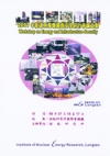 2007年能源與基礎建設安全研討會論文集