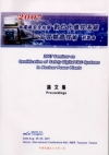 2007年核電廠安全相關數位化儀控系統品質驗證技術研習會論...