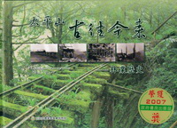 太平山古往今來-林業歷史(精)再版