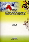 2007癌症診療藥物發表研討會論文集