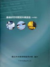 臺灣研究相關資料庫調查(96年度)