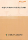 促進民間參與公共建設法令彙編(11版)