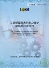 工廠靜電危害防制之接地與搭接技術指引