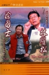 林曜松.徐國士訪談錄(林曜松-臺灣自然保育的推手.徐國士-...