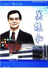 吳振和訪談錄-LED紅綠燈的傳奇人物