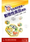從牧場到餐桌-動物性食品漫談997年度生活科學叢書-食0