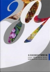 中正紀念堂2007展覽年鑑