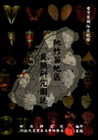 桃竹苗地區貝類研究圖誌(附光碟)