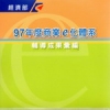 97年度商業e化體系輔導成果彙編(光碟)