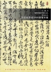 中正紀念堂2008展覽年鑑