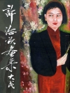 許海欽畫集大成