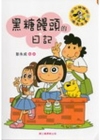 黑糖饅頭的日記
