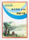 東排灣語教師手冊第4階