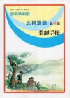 北排灣語教師手冊第4階