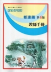 都達語教師手冊第4階