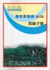 撒奇萊雅語教師手冊第4階