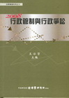 2008行政管制與行政爭訟(精裝)