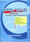 登革熱/屈公病教戰手冊