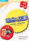 哈台e店園