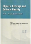 文物，文化遺產與文化認同(精)
