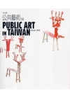 97年公共藝術年鑑(附光碟)