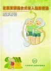 社區資源整合式老人健康促進成果專刊