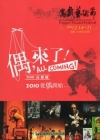 偶,來了-2010高雄縣偶戲藝術節活動成果輯