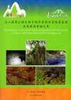 玉山國家公園生物多樣性資源保育經營管理成果發表會論文集 [...