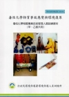毒性化學物質事故應變與環境復原-毒性化學物質專業技術管理人...