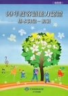 99年度客語能力認證基本詞彙-初級(海陸腔) [附光碟]