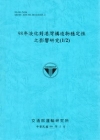 98年液化對港灣構造物穩定性之影響研究(1/2) [99/...