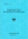 水波模擬之最佳仔波函基-轉換熵值與基核特性相位函數暨共關協...